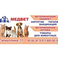 Ветеринарная клиника Мед+вет на проекте Magnitogorsk.vetspravka.ru Ветеринарная клиника Мед+вет на проекте Magnitogorsk.vetspravka.ru